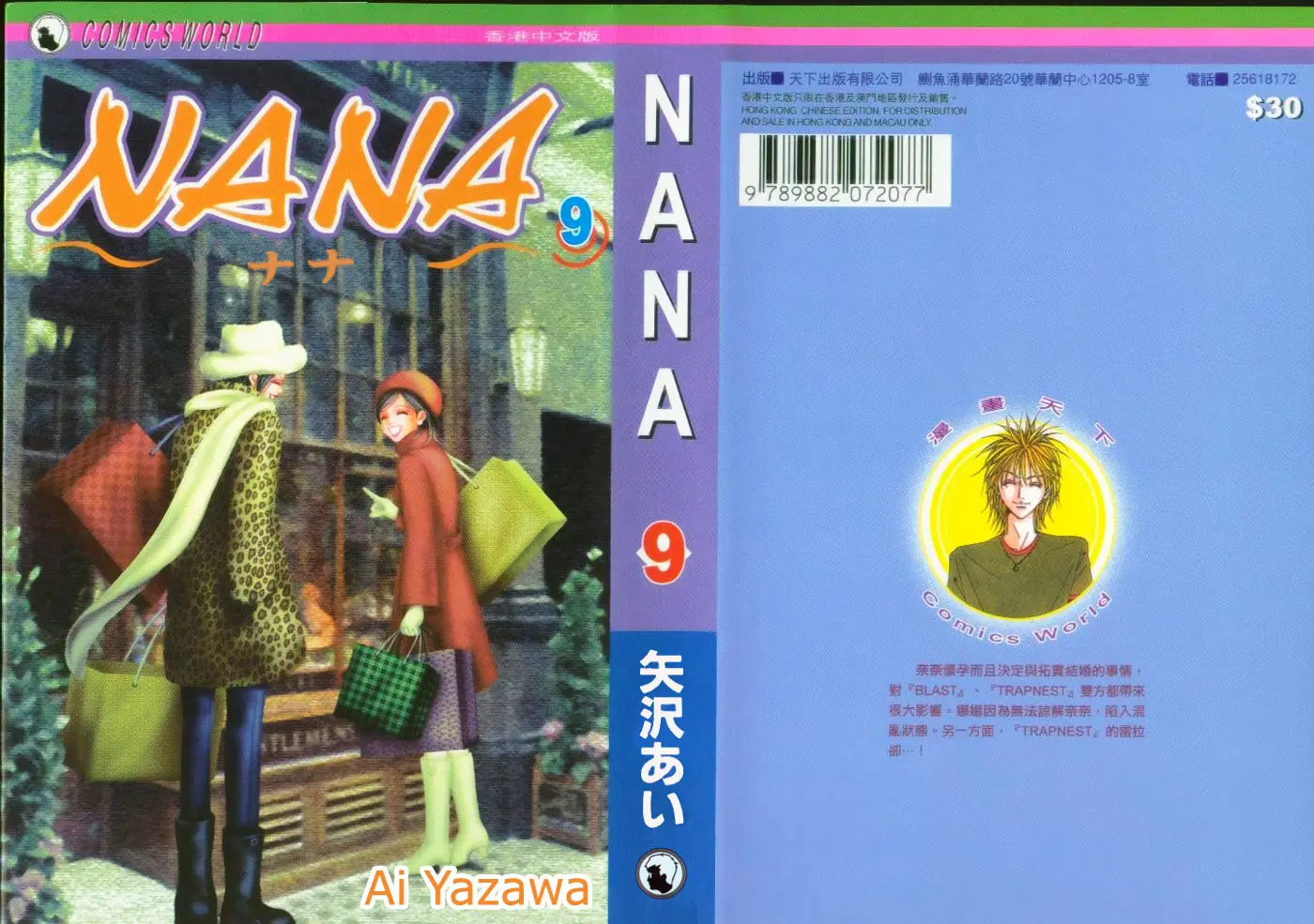 NANA capítulo 29, página 1