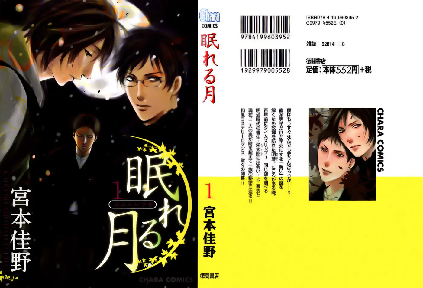 Nemureru Tsuki capítulo 3, página 5