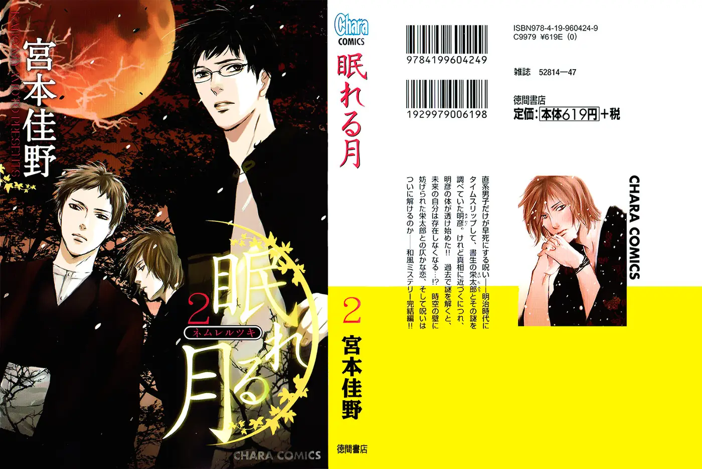 Nemureru Tsuki capítulo 6, página 5