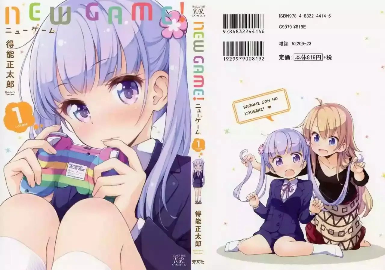 NEW GAME! capítulo 1, página 2