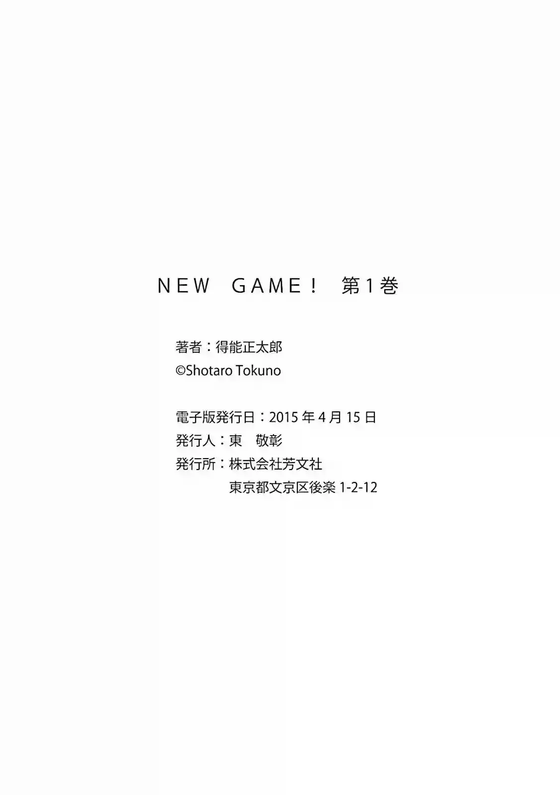 NEW GAME! capítulo 12.5, página 16
