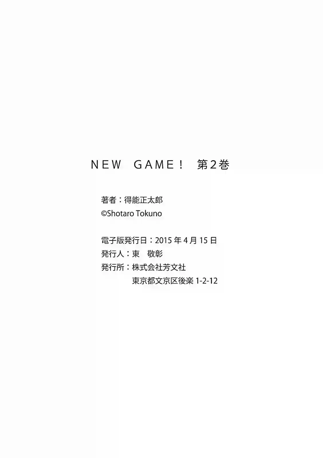 NEW GAME! capítulo 25, página 17