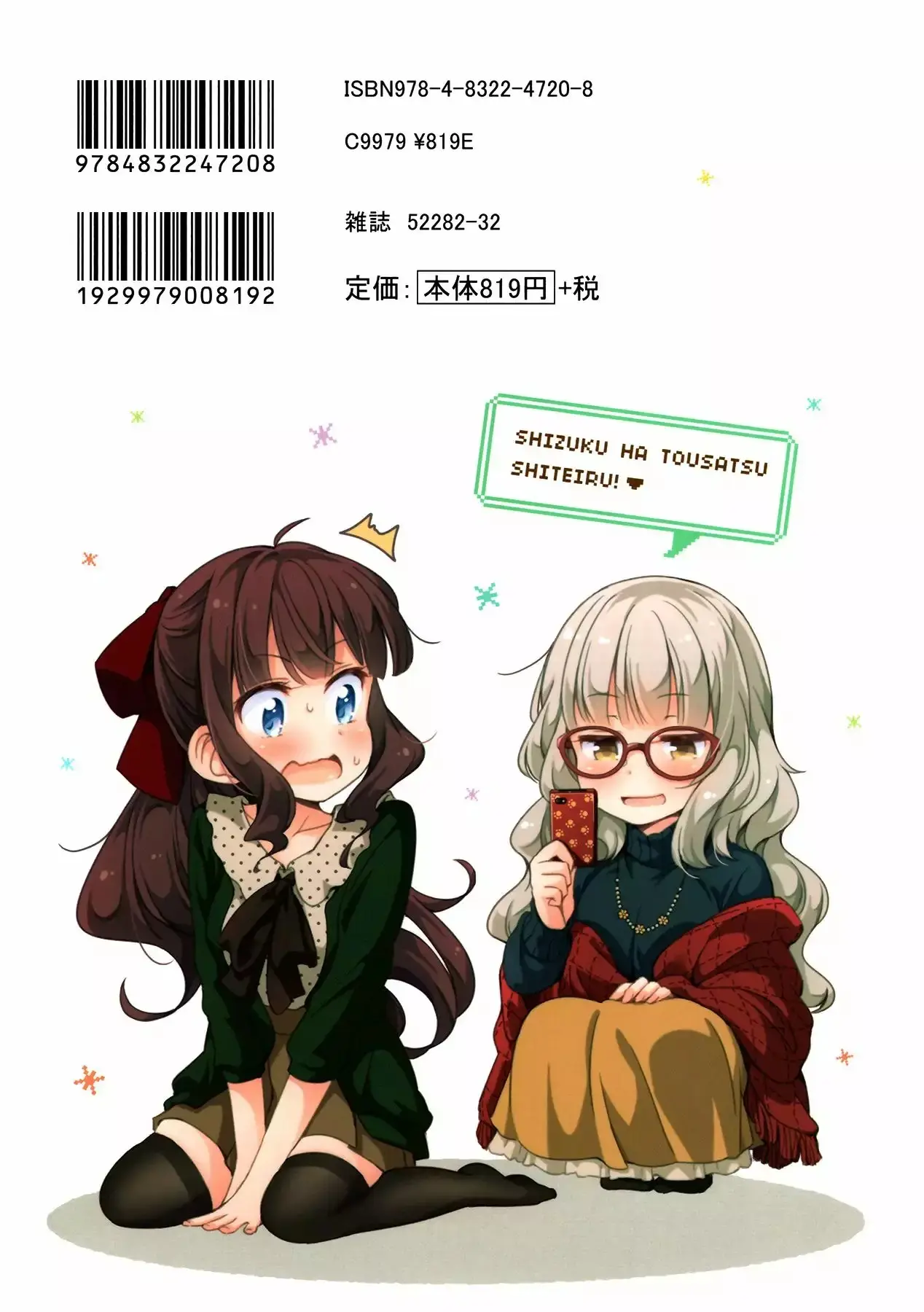 NEW GAME! capítulo 51, página 15