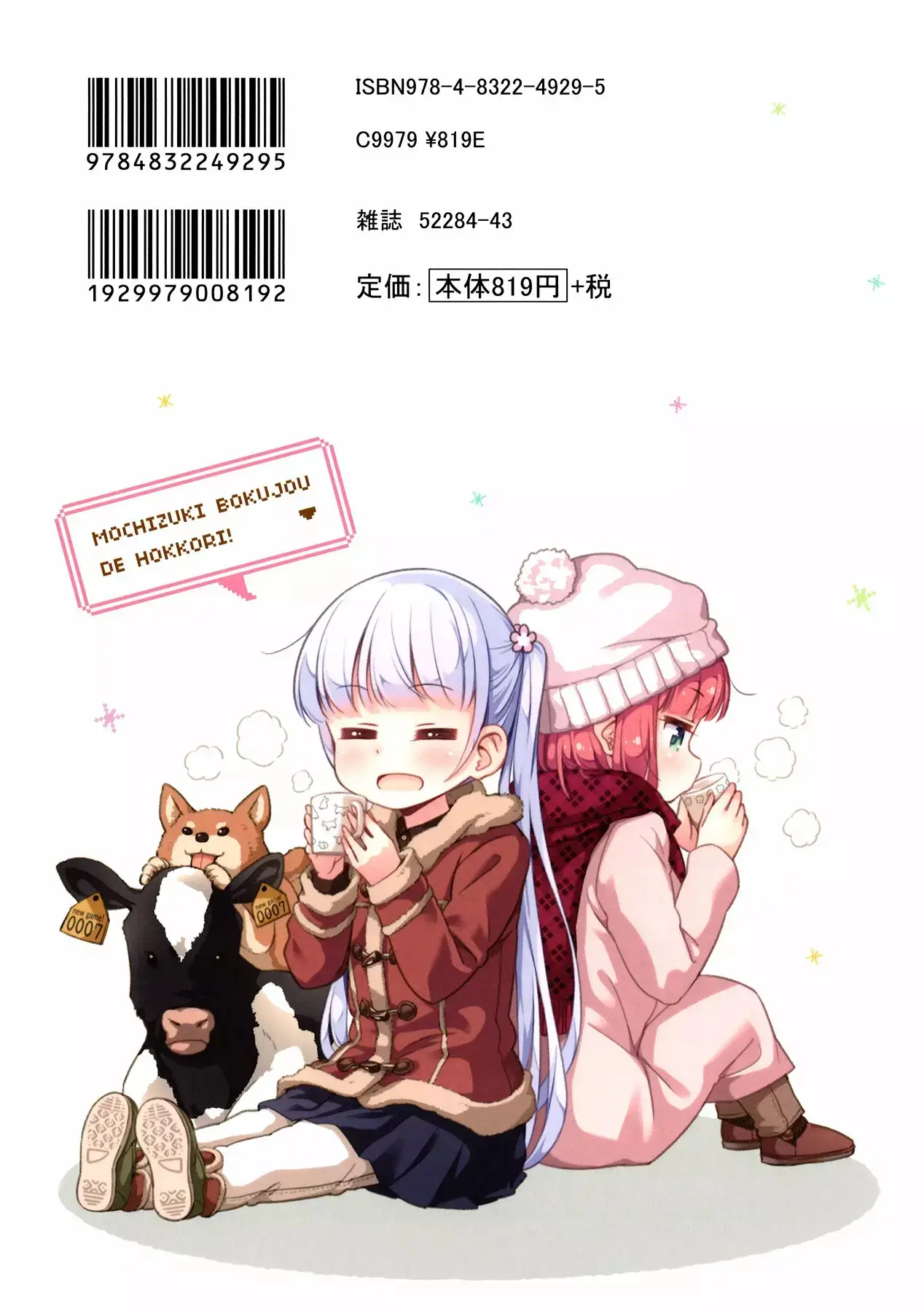 NEW GAME! capítulo 77, página 13