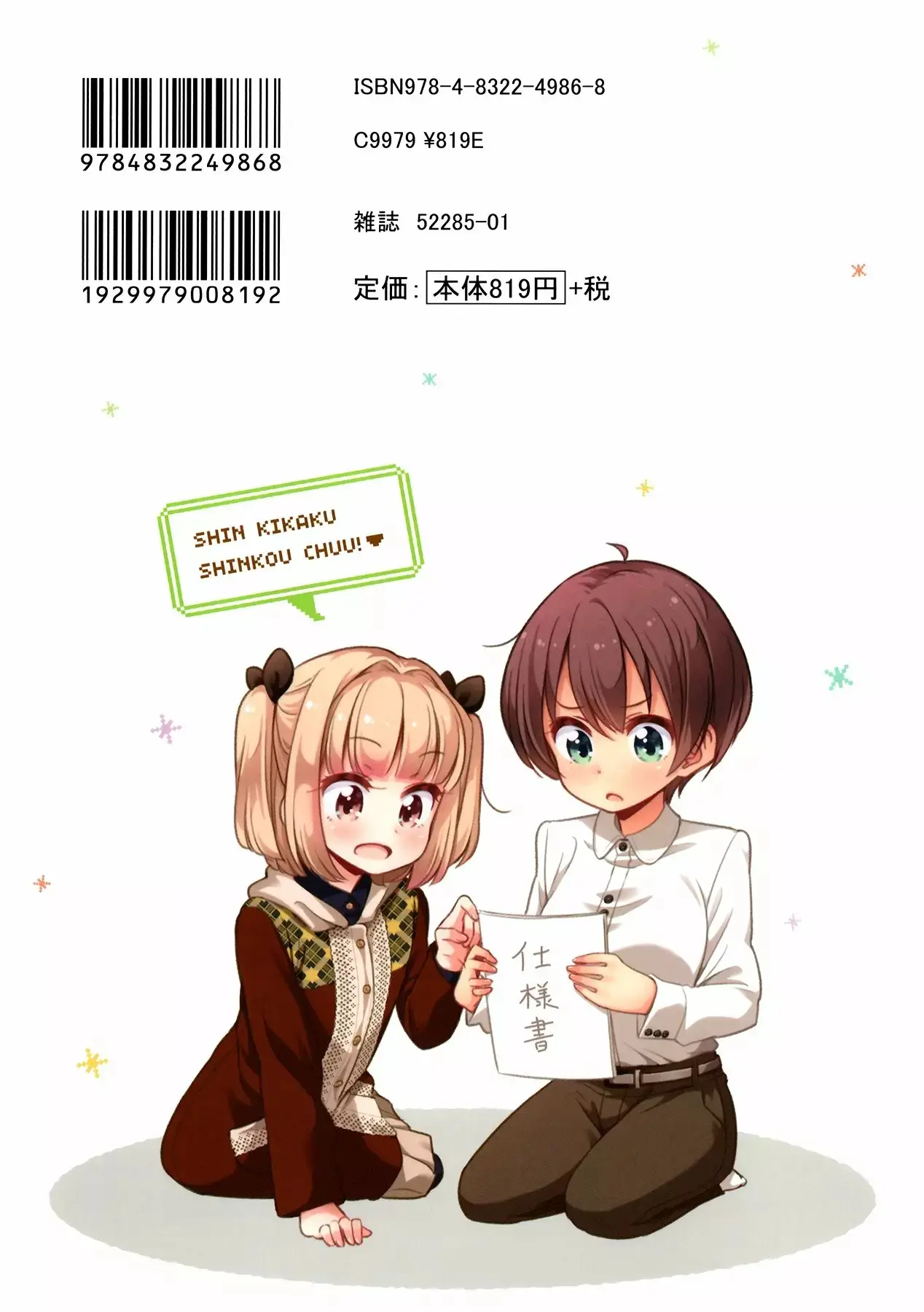 NEW GAME! capítulo 90, página 15