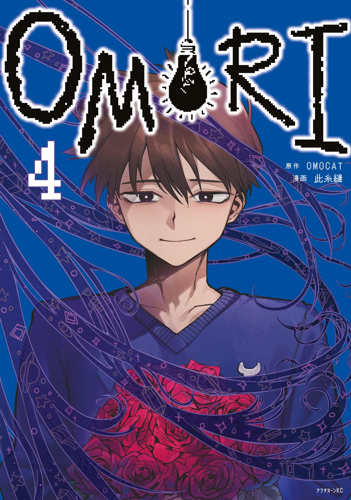 OMORI capítulo 18.5, página 1