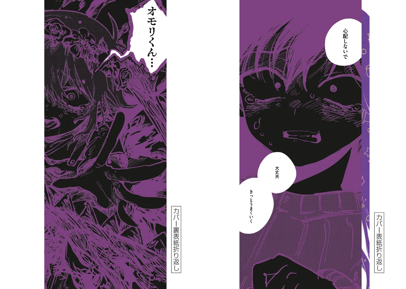 OMORI capítulo 4.5, página 9