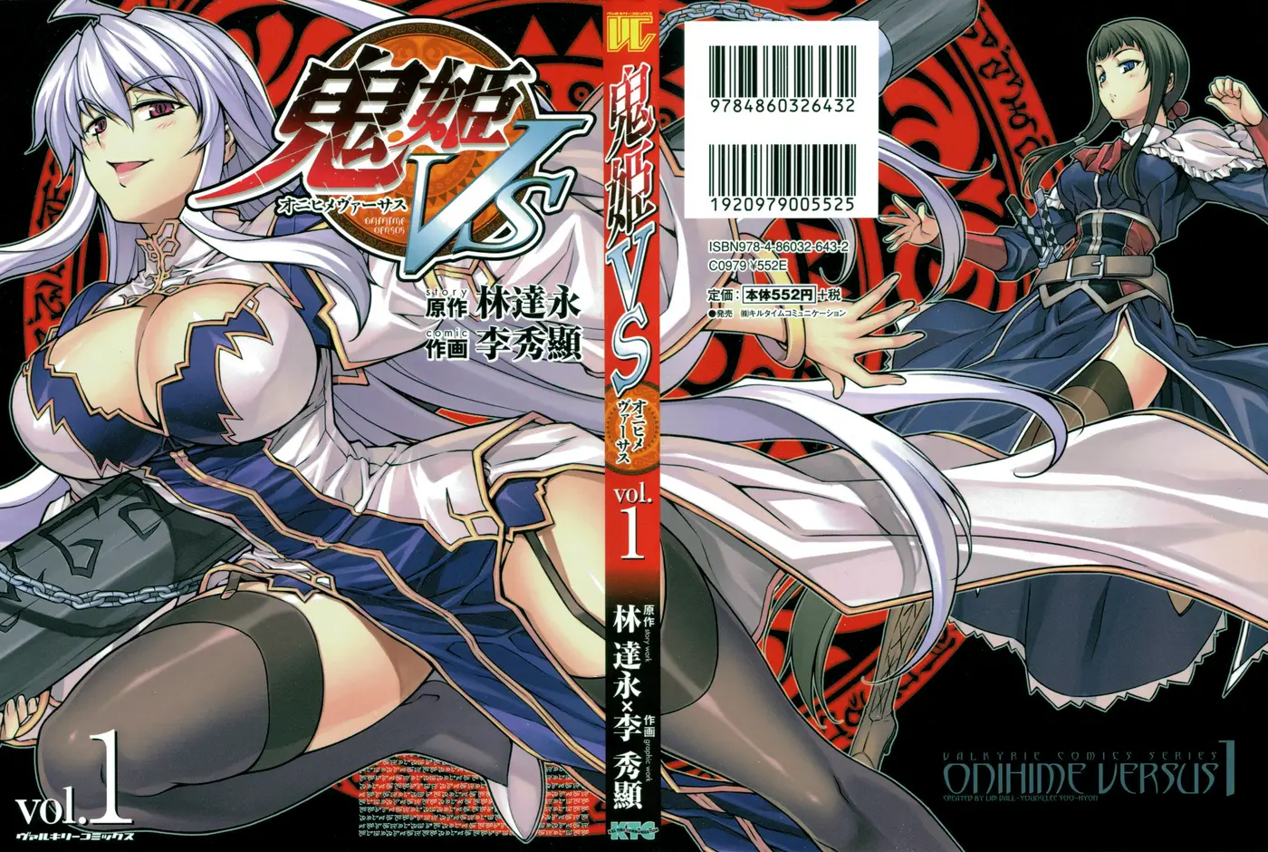 Onihime VS capítulo 1, página 1