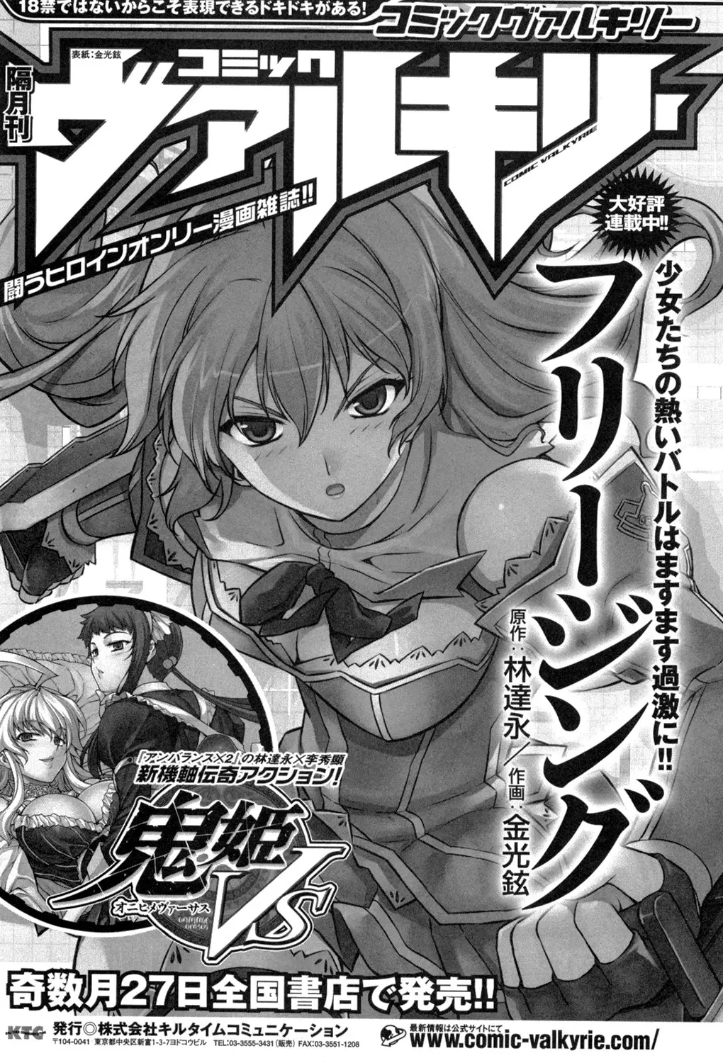 Onihime VS capítulo 10, página 25