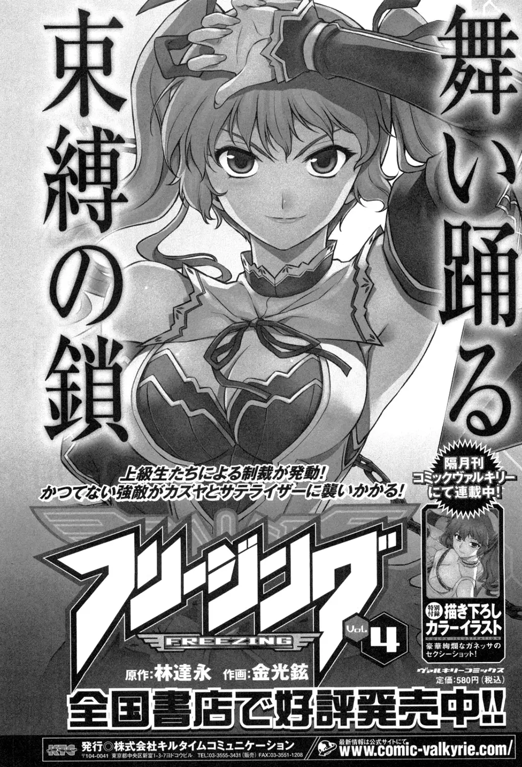Onihime VS capítulo 10, página 28