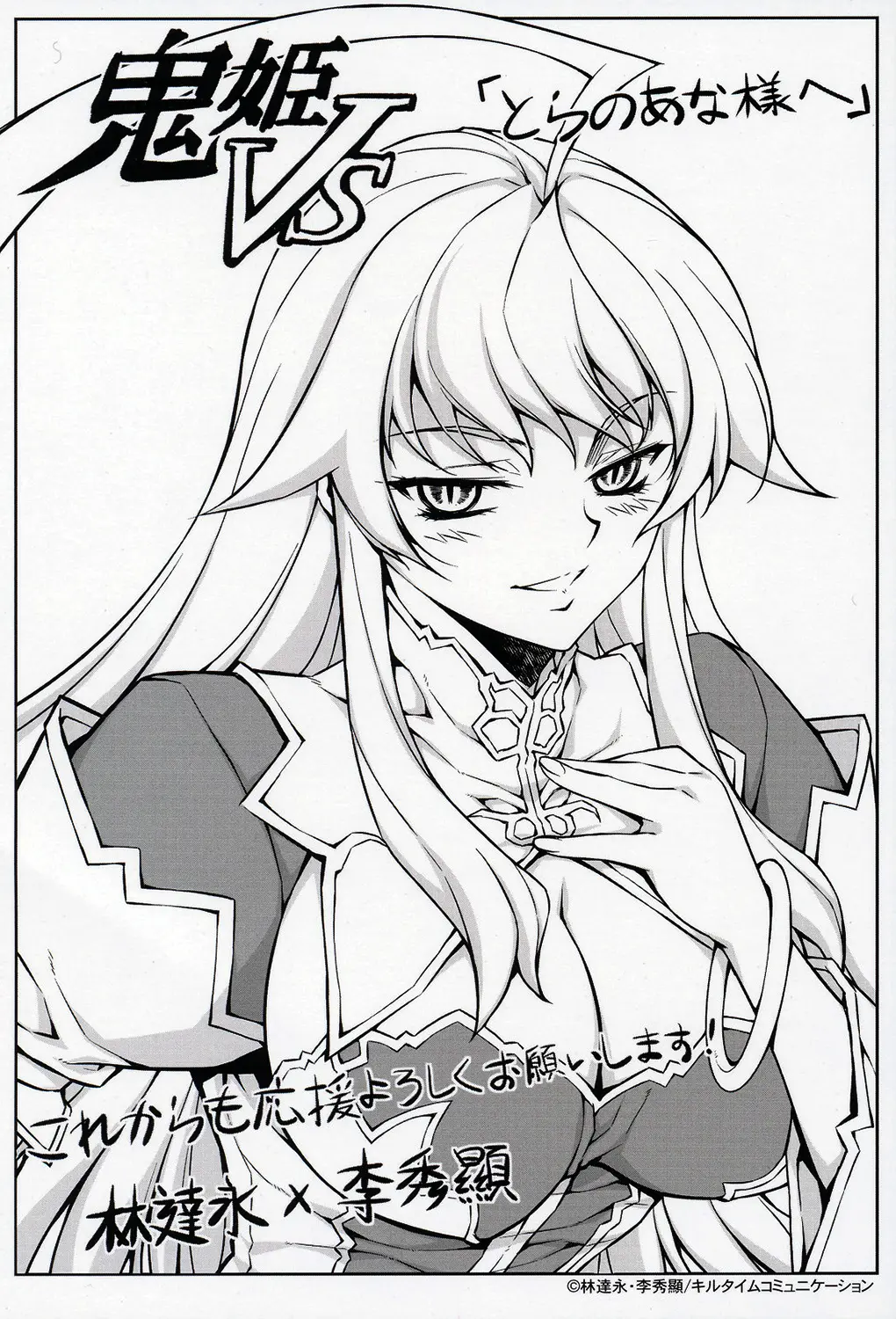 Onihime VS capítulo 10, página 31