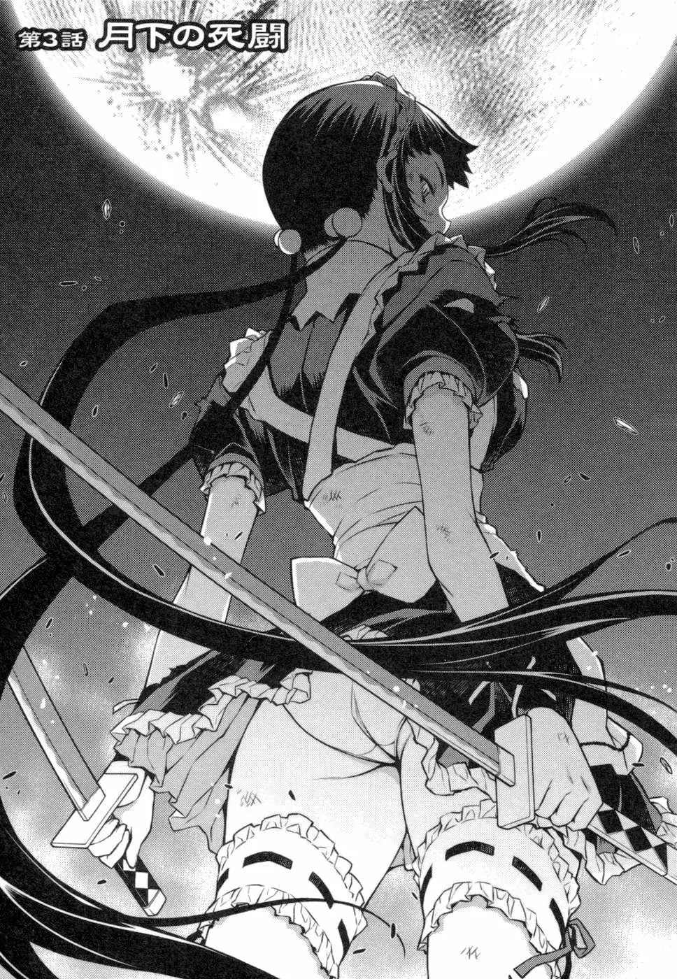 Onihime VS capítulo 3, página 1
