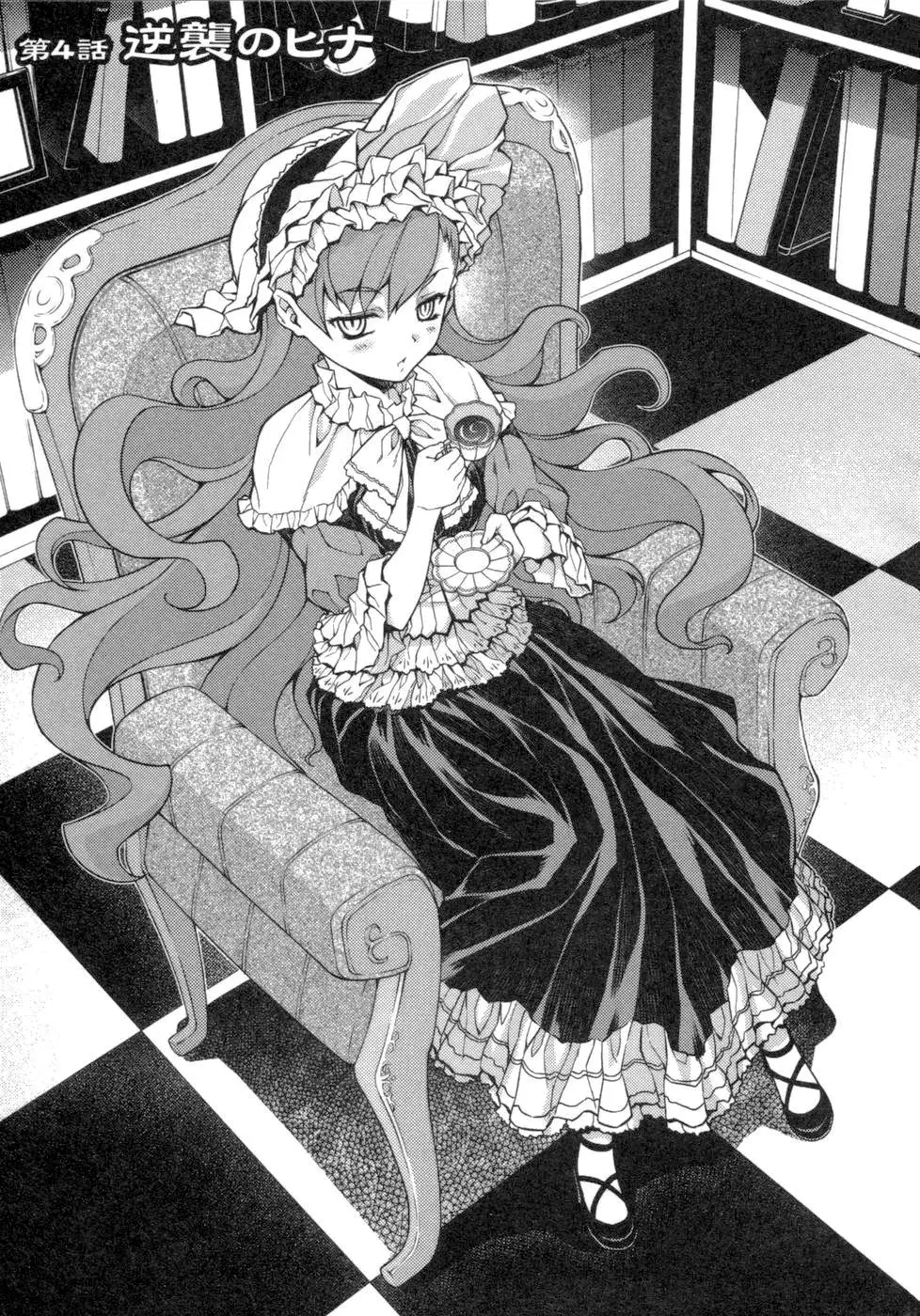 Onihime VS capítulo 4, página 1