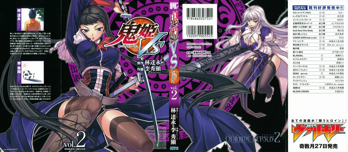 Onihime VS capítulo 5, página 1