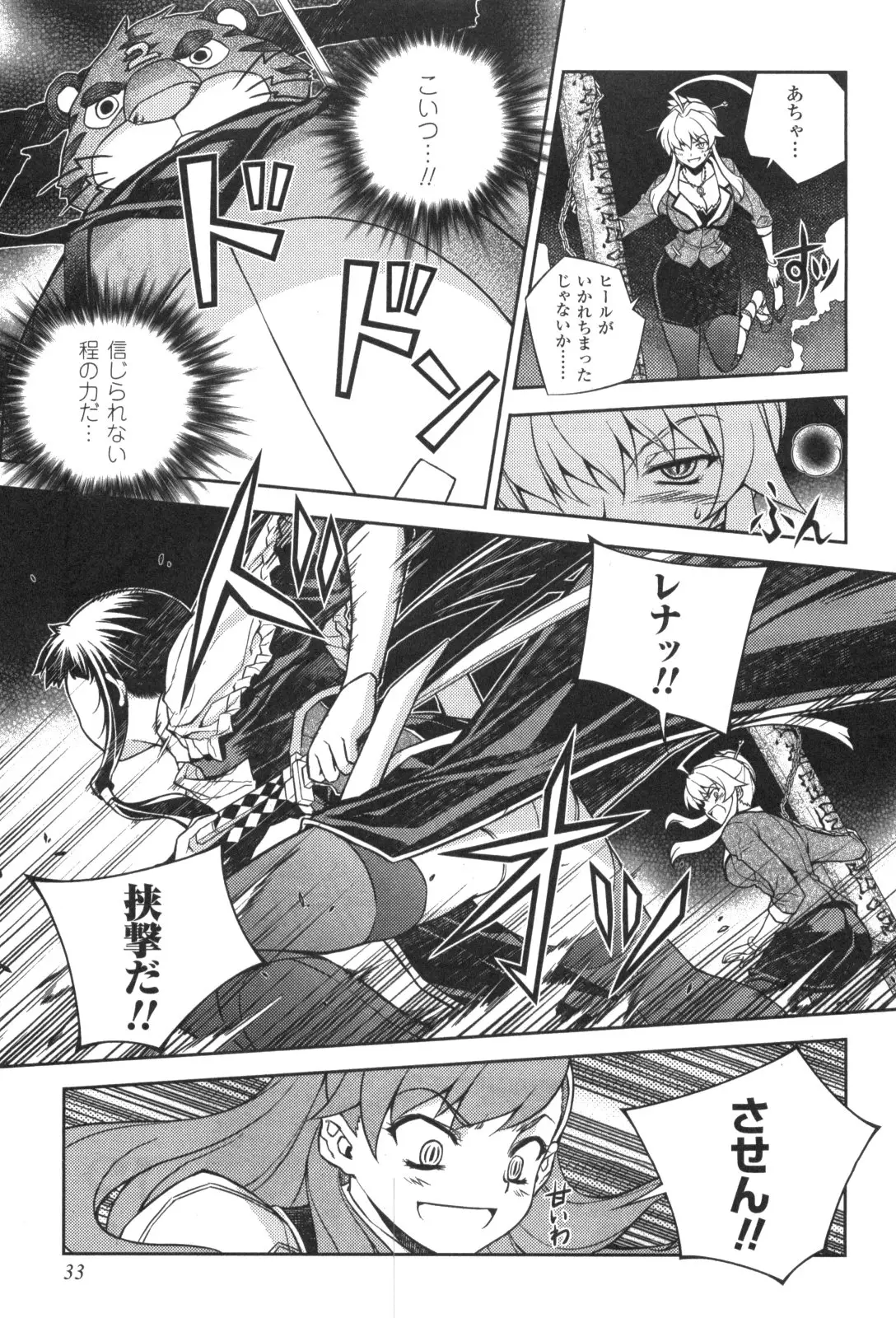 Onihime VS capítulo 5, página 33