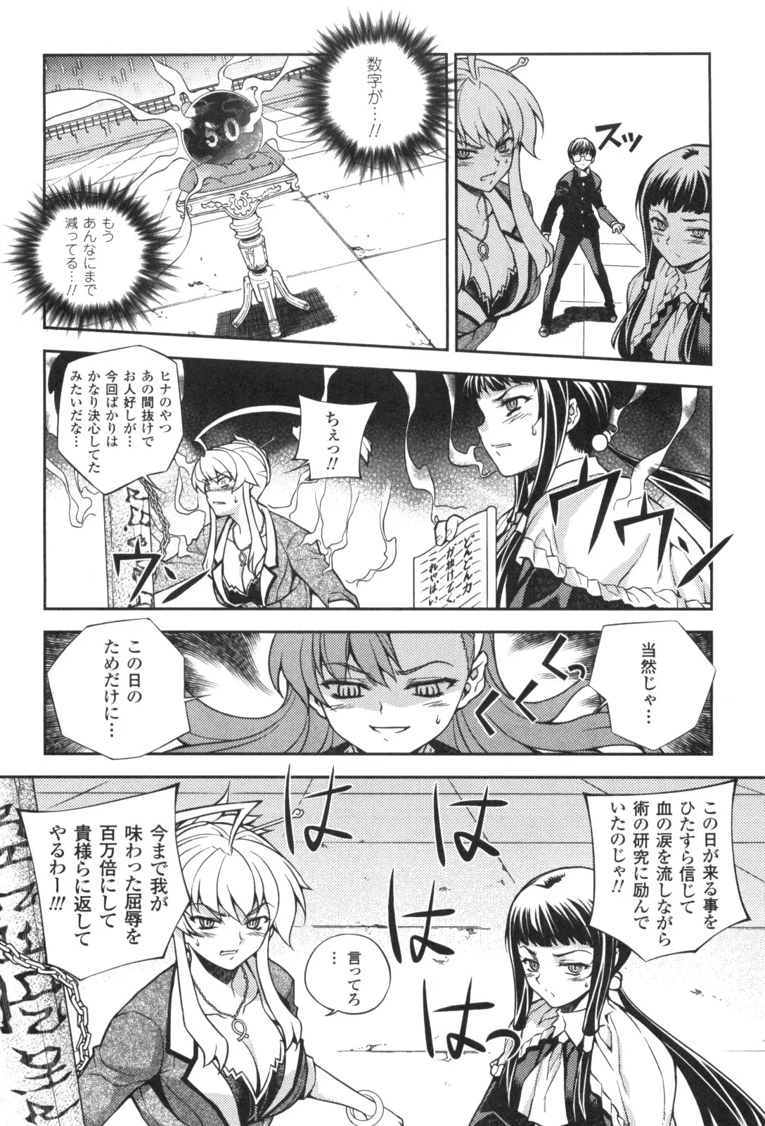 Onihime VS capítulo 5, página 38