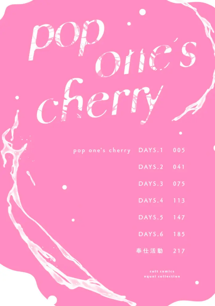 Pop One's Cherry capítulo 1, página 5