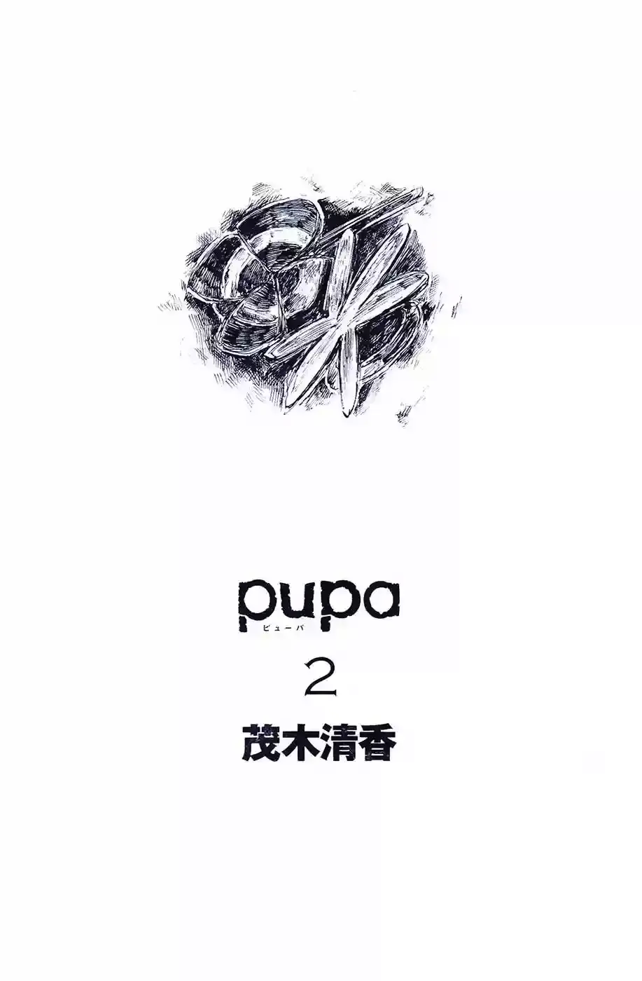 Pupa capítulo 8, página 4