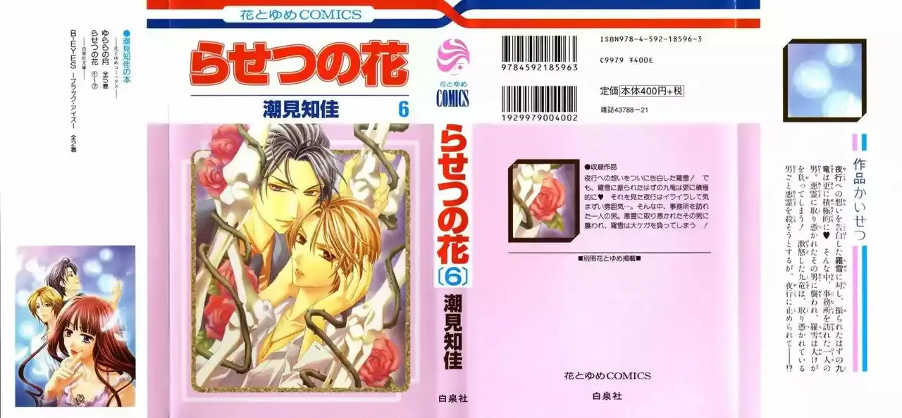 Rasetsu no Hana capítulo 21, página 2