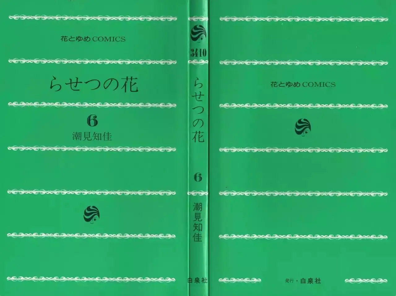 Rasetsu no Hana capítulo 21, página 3