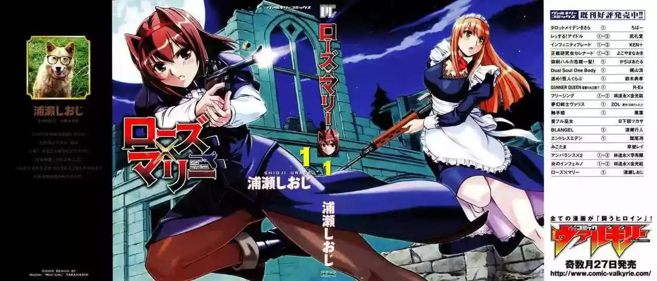 Rose × Marie capítulo 0, página 2