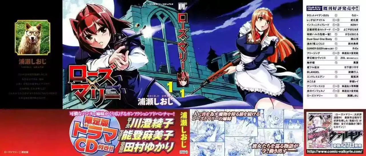 Rose × Marie capítulo 0, página 3