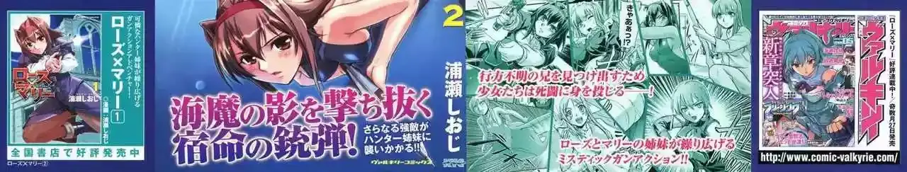 Rose × Marie capítulo 5, página 6