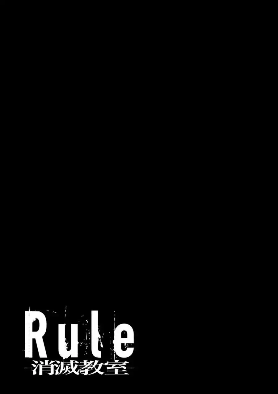 Rule - Annihilation Classroom - capítulo 17, página 18