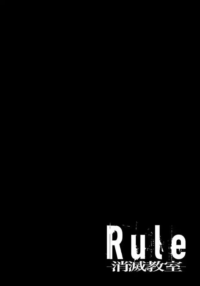 Rule - Annihilation Classroom - capítulo 5, página 21