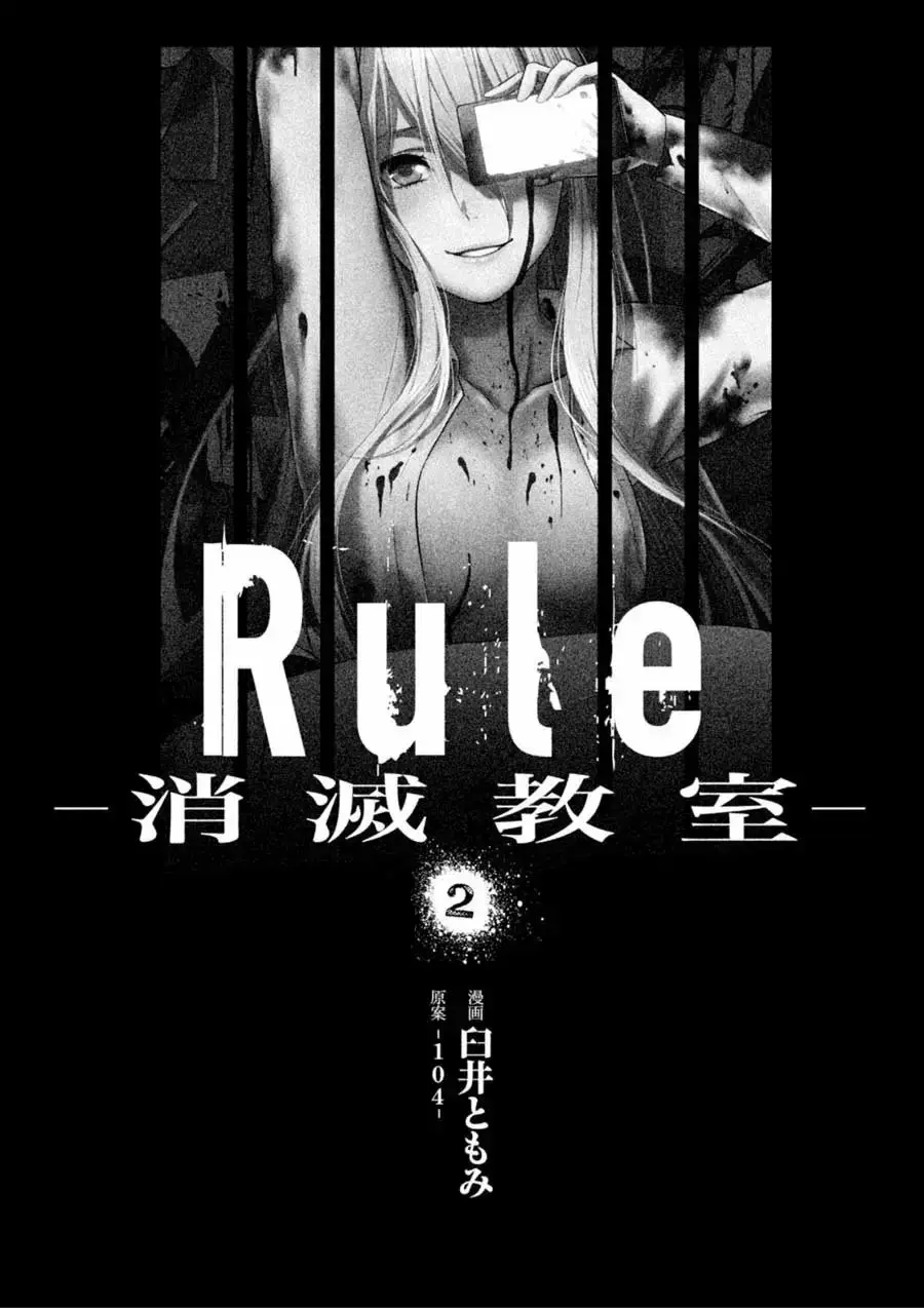 Rule - Annihilation Classroom - capítulo 8, página 3