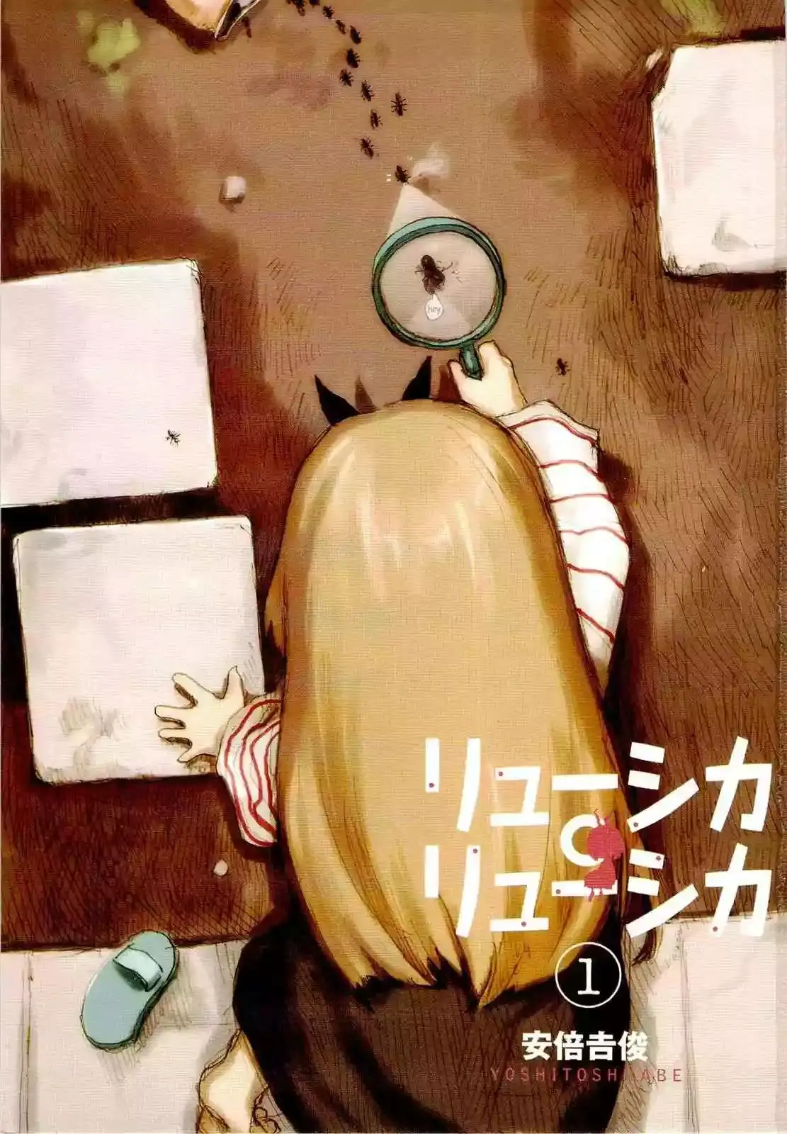 Ryushika Ryushika capítulo 1, página 5