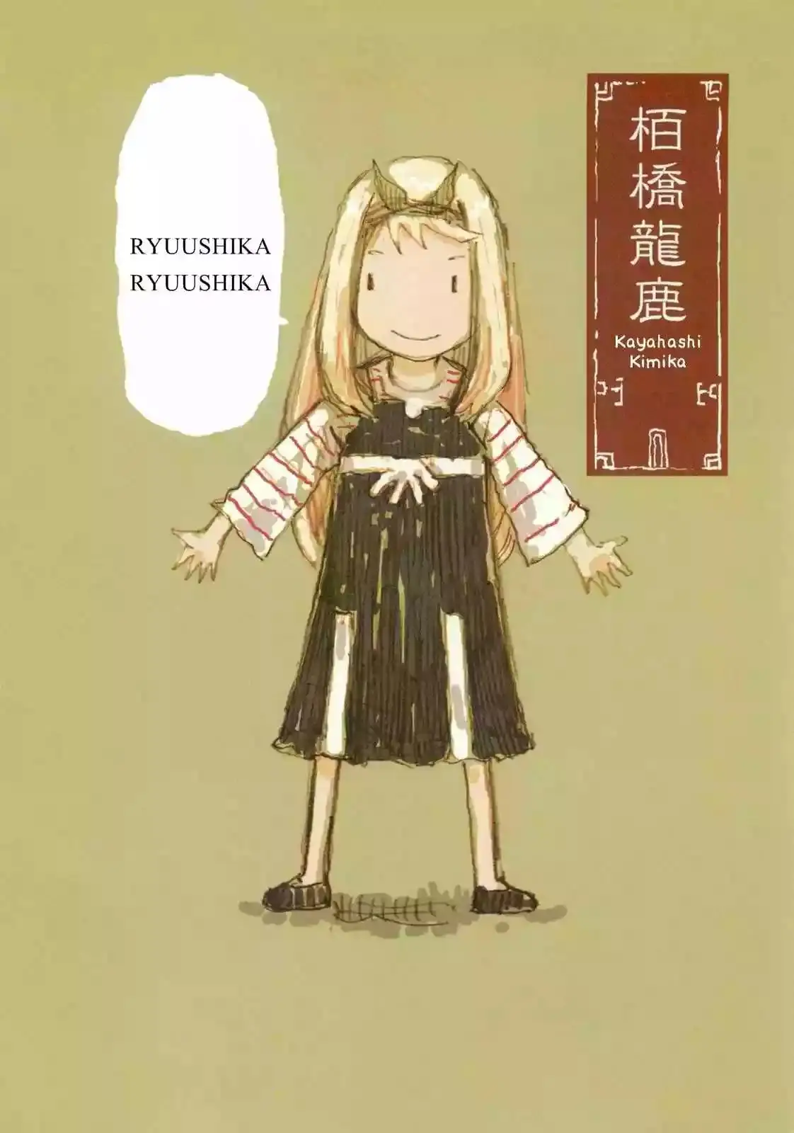 Ryushika Ryushika capítulo 2.5, página 5