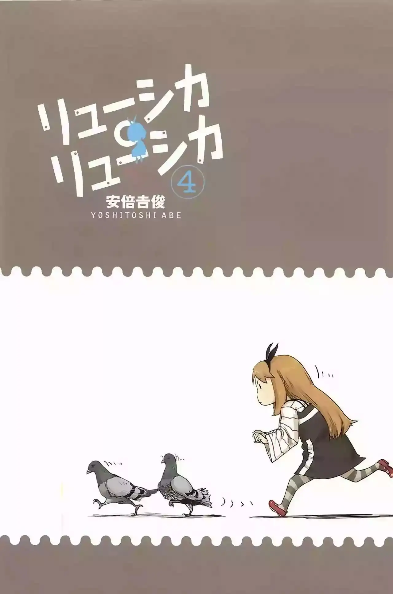 Ryushika Ryushika capítulo 22, página 5