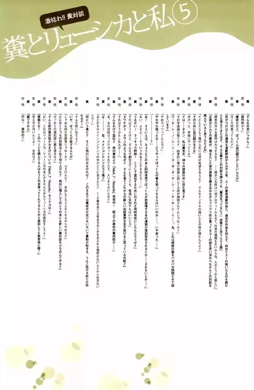 Ryushika Ryushika capítulo 32, página 24