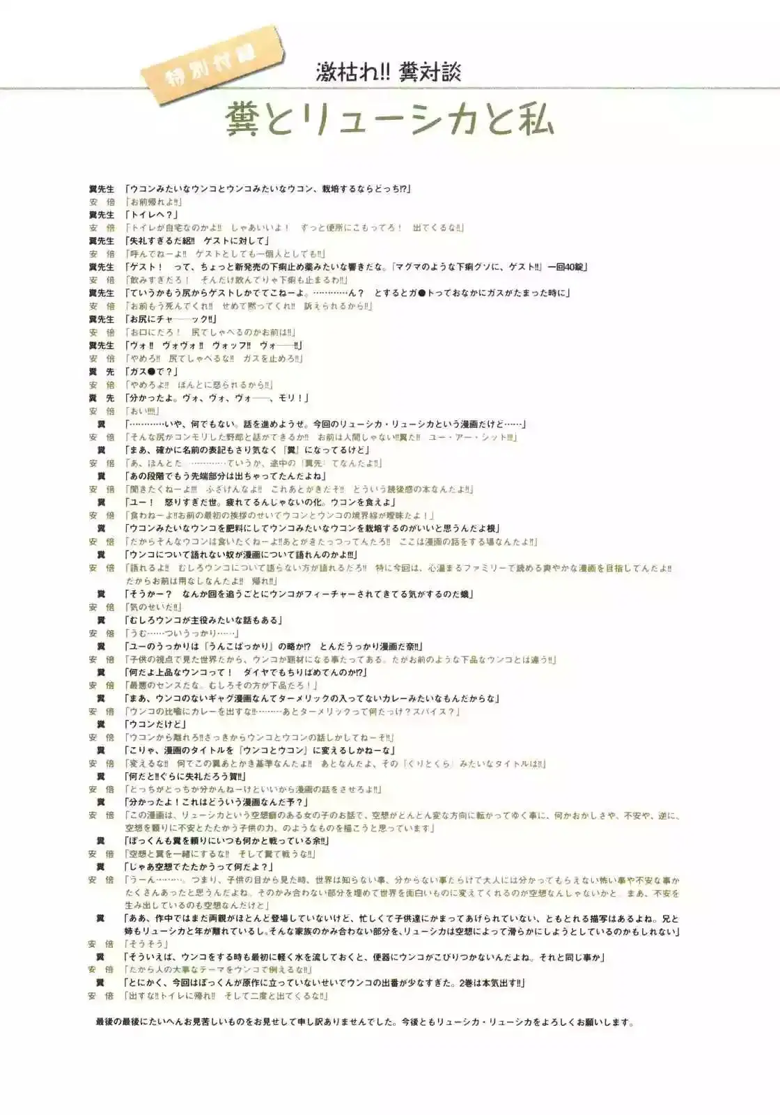 Ryushika Ryushika capítulo 7, página 14