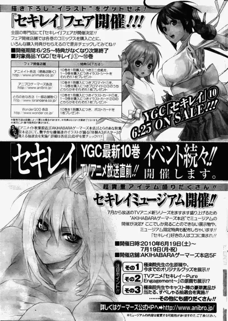 Sekirei capítulo 100, página 16