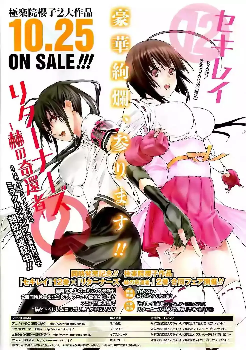 Sekirei capítulo 121, página 4
