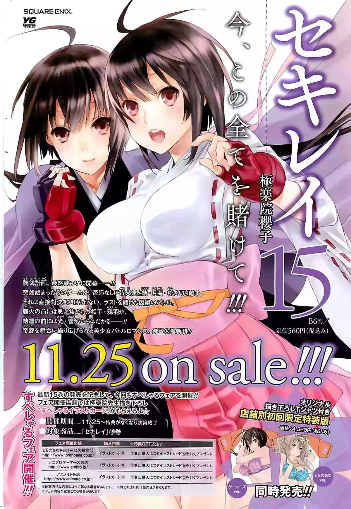 Sekirei capítulo 155, página 3