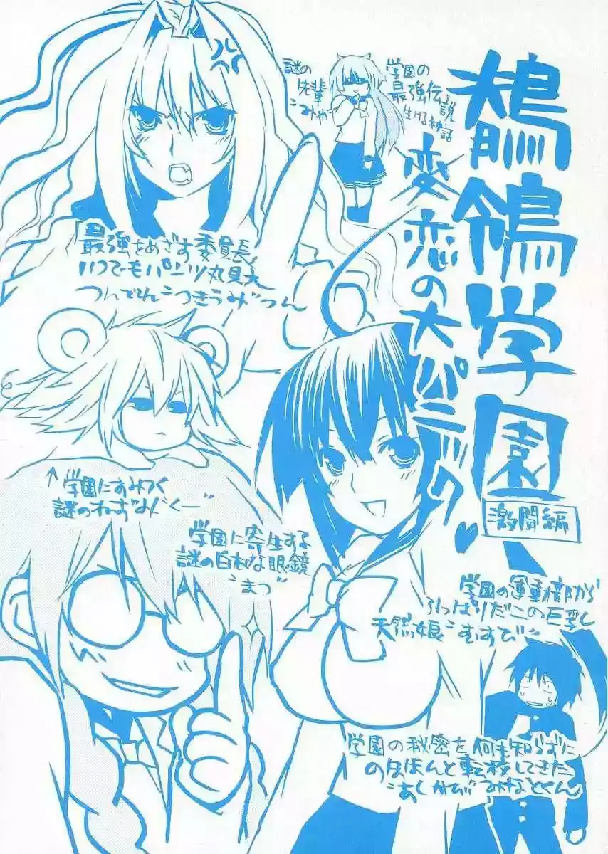 Sekirei capítulo 17, página 23