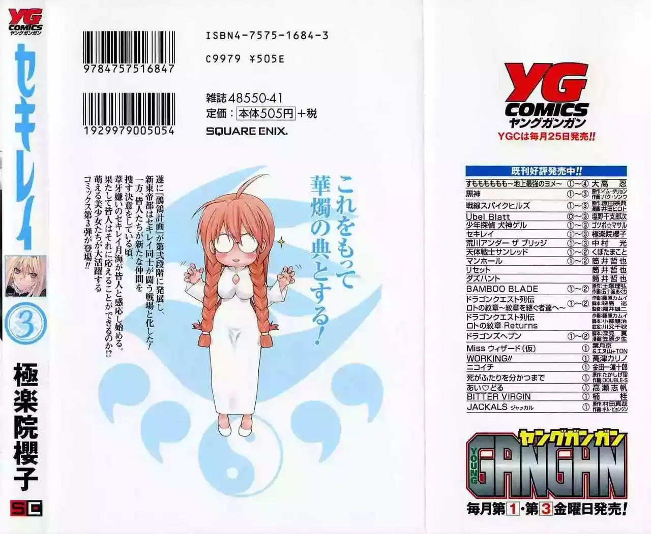 Sekirei capítulo 27, página 21