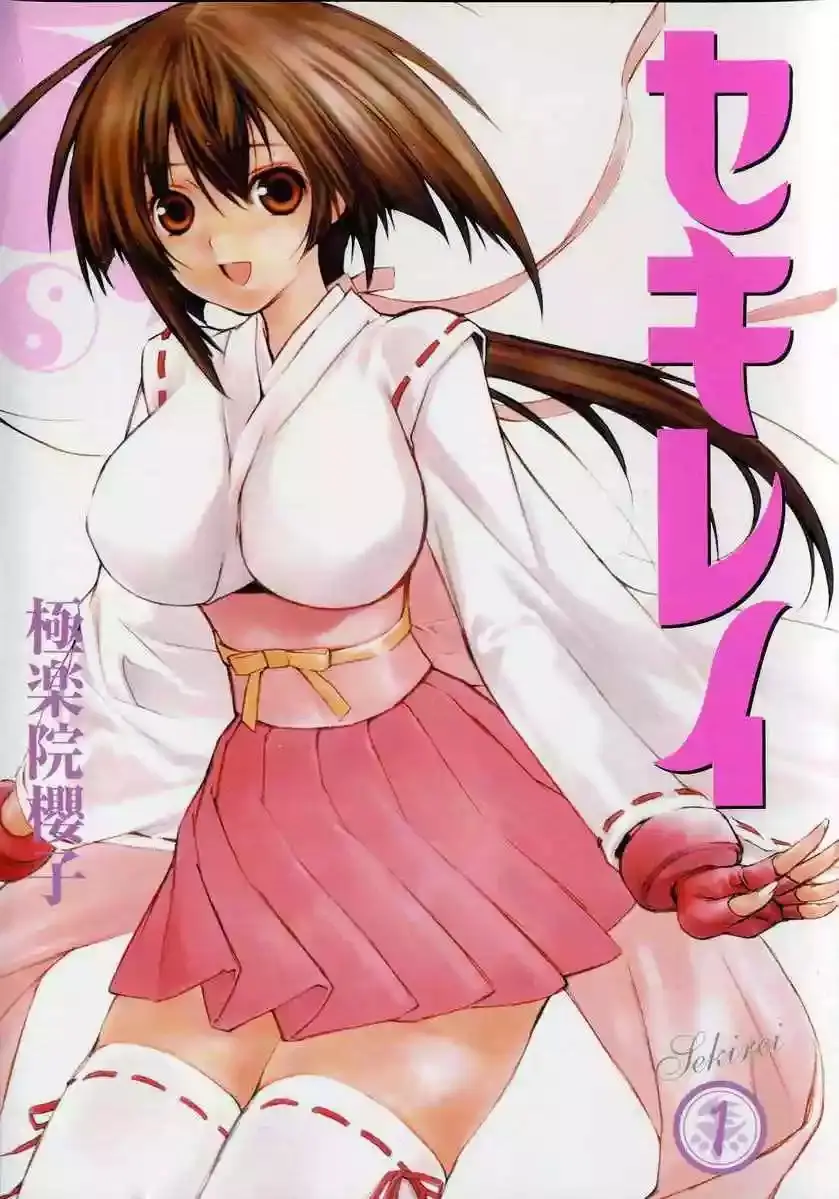Sekirei capítulo 3, página 23
