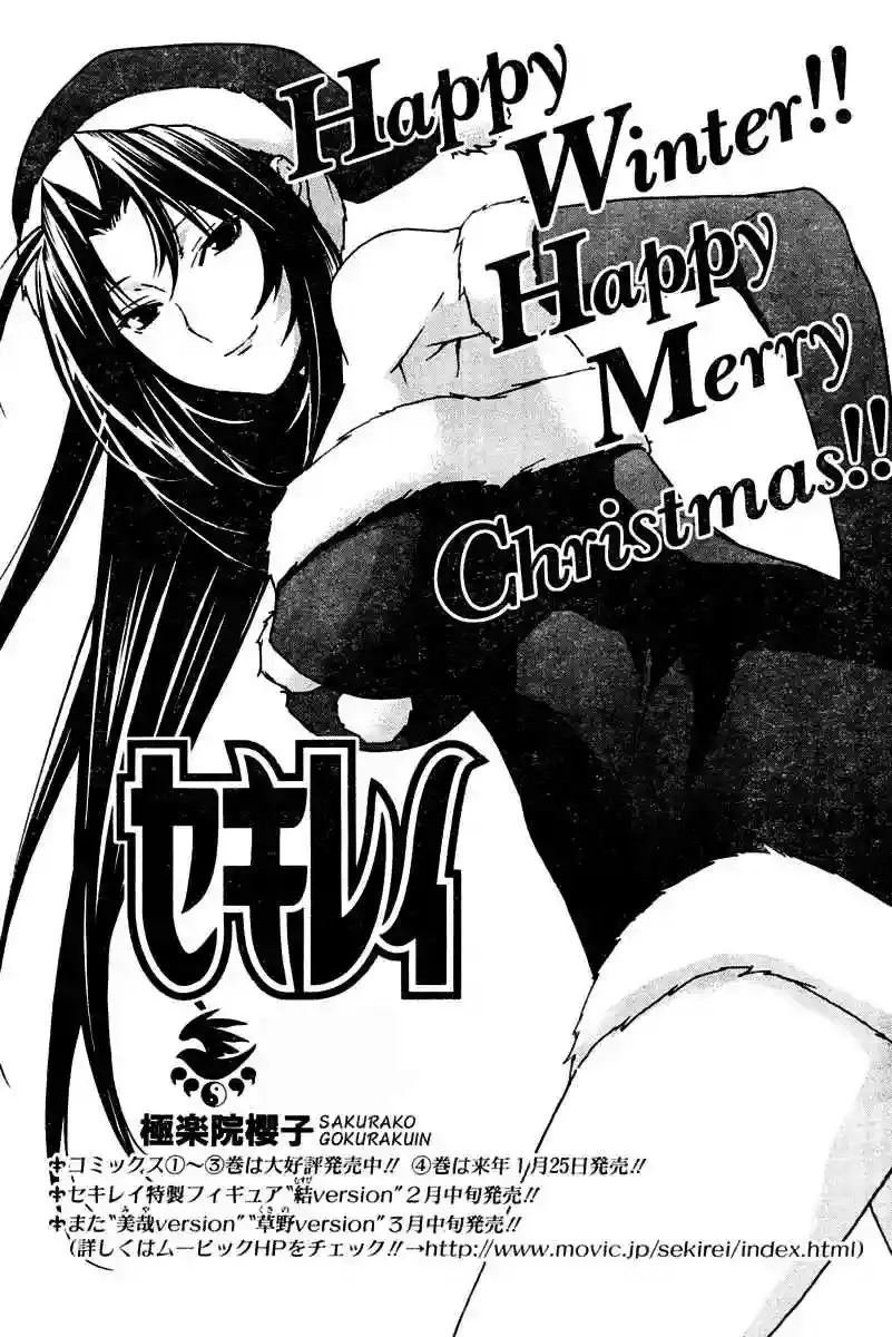 Sekirei capítulo 40, página 2