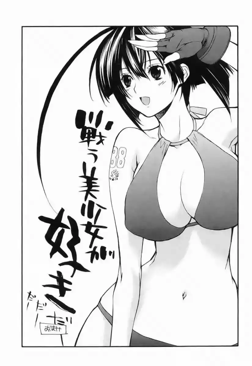 Sekirei capítulo 5, página 22