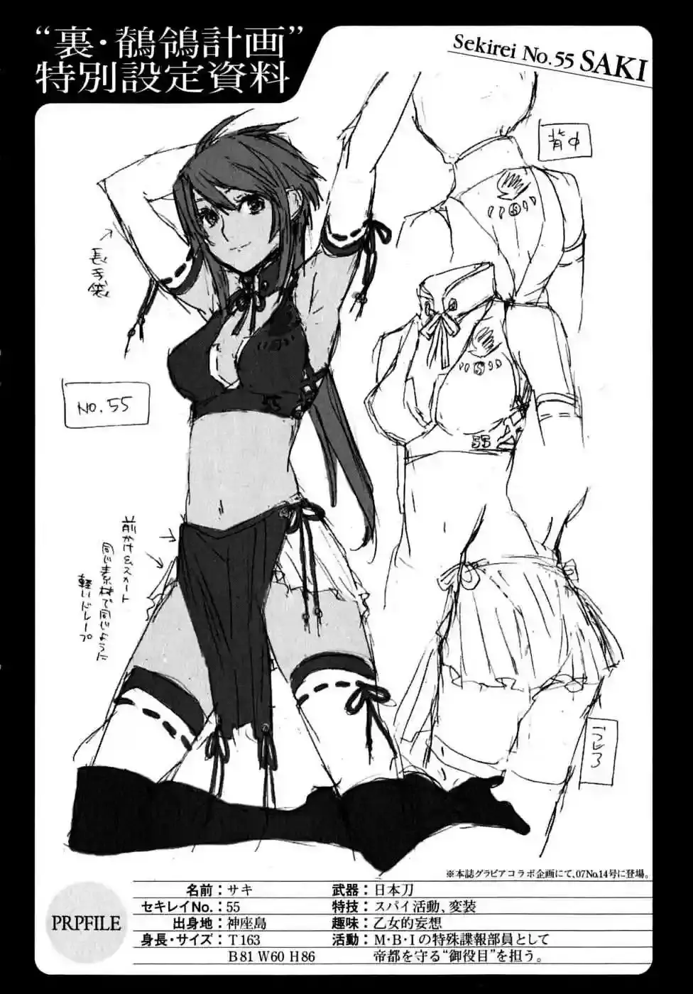 Sekirei capítulo 65, página 23