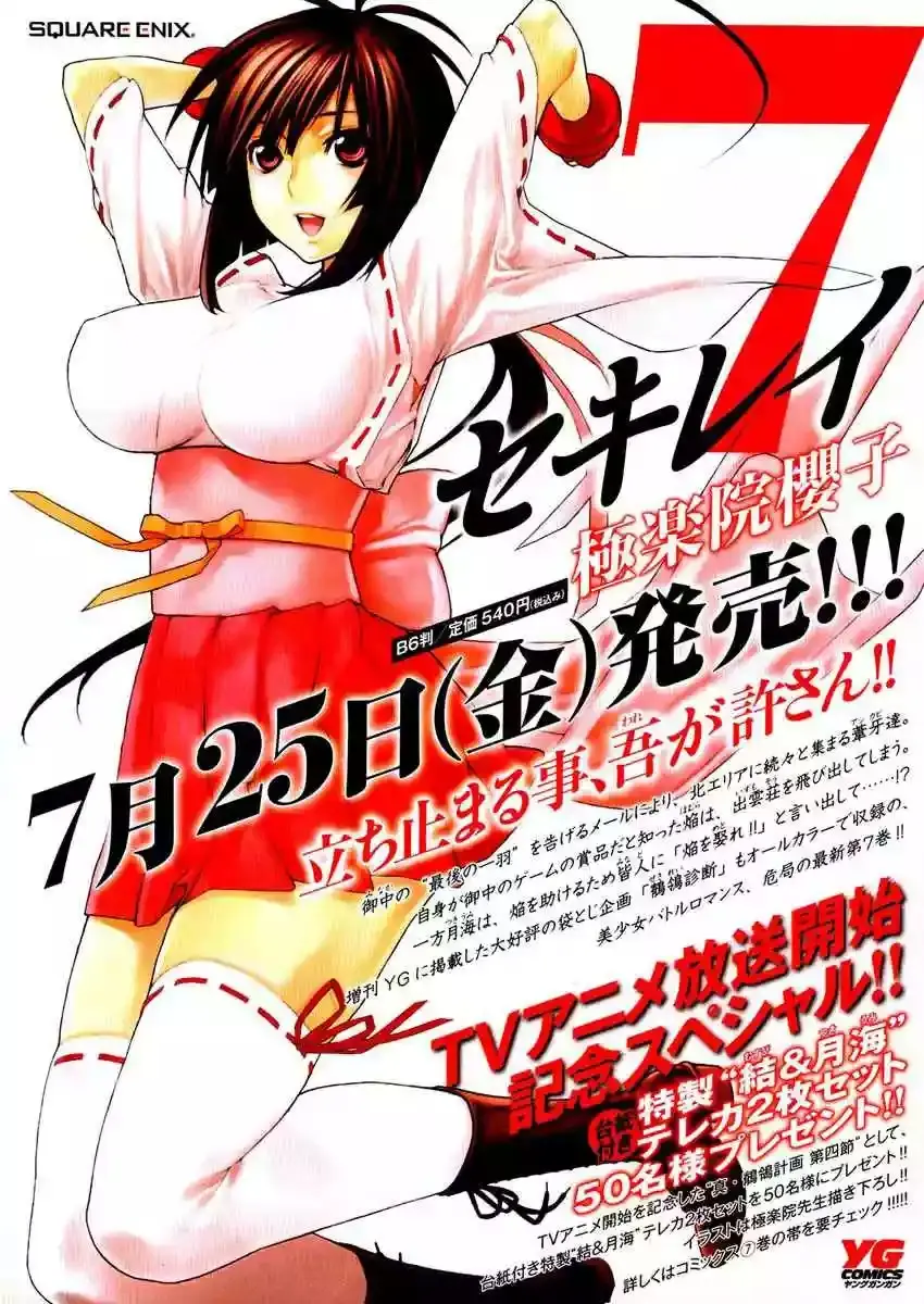 Sekirei capítulo 67, página 5