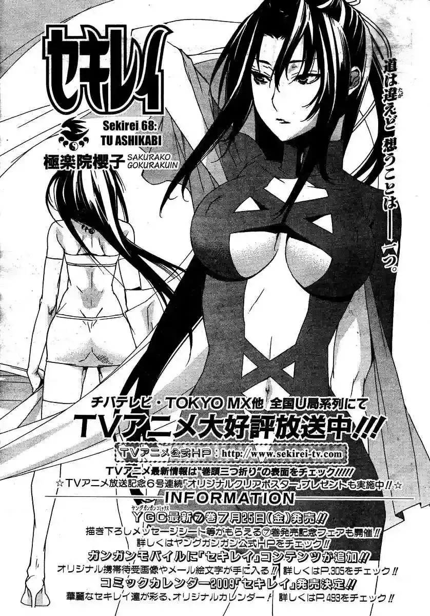 Sekirei capítulo 68, página 3