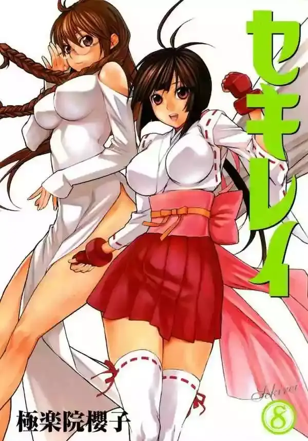 Sekirei capítulo 70, página 15
