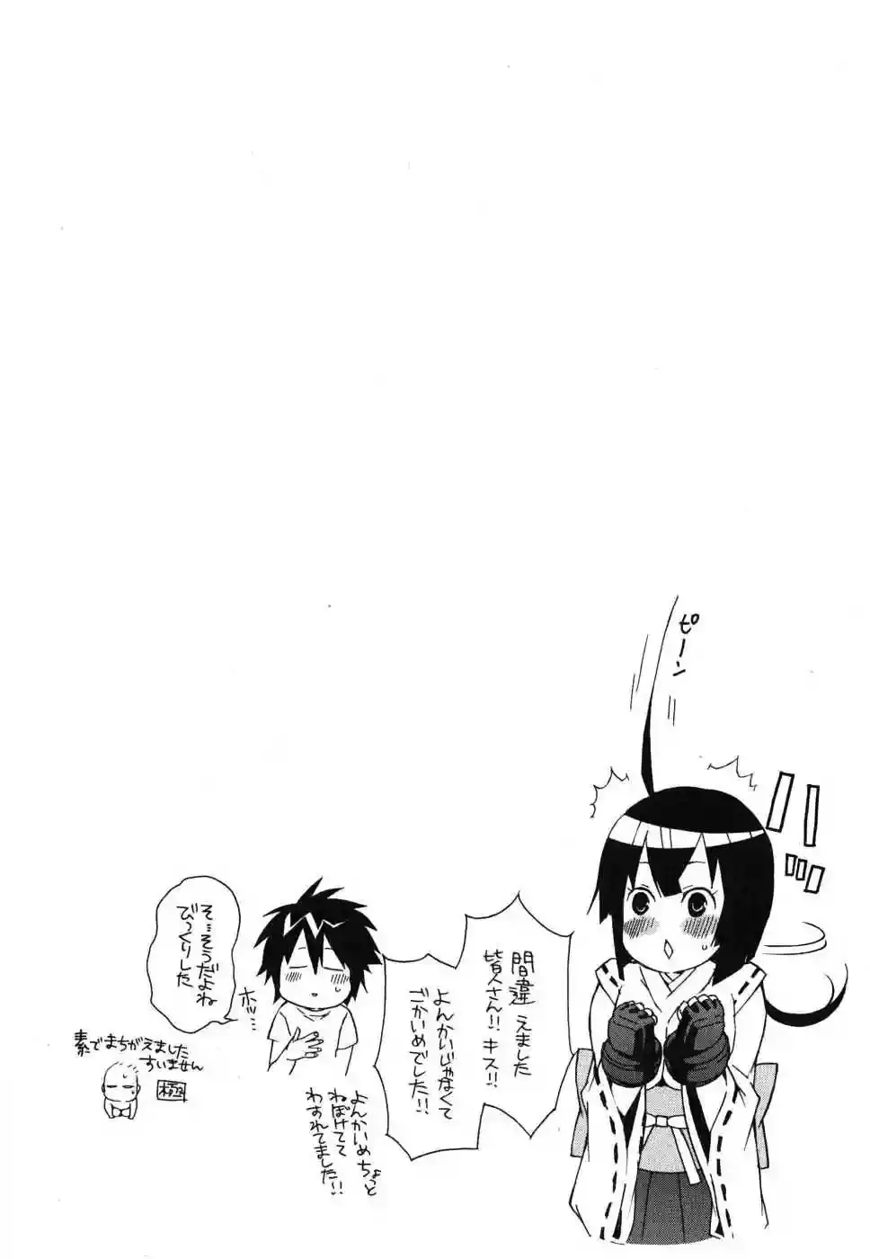 Sekirei capítulo 87, página 20