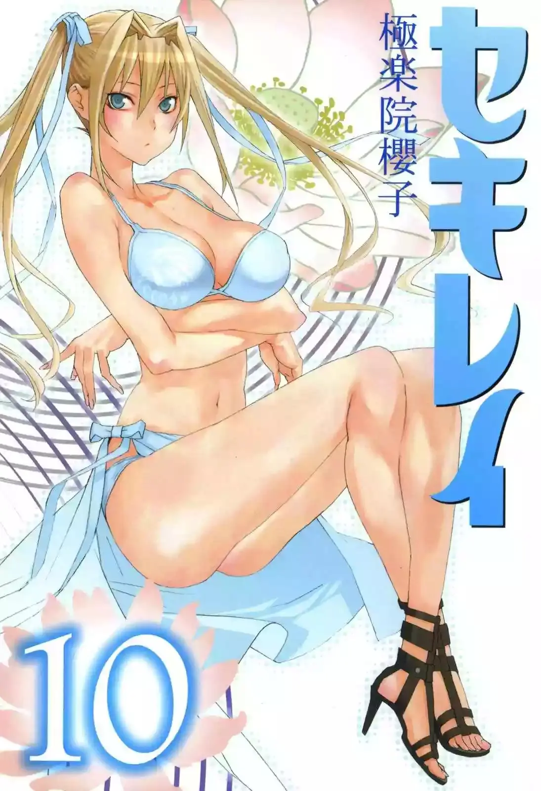 Sekirei capítulo 92, página 1