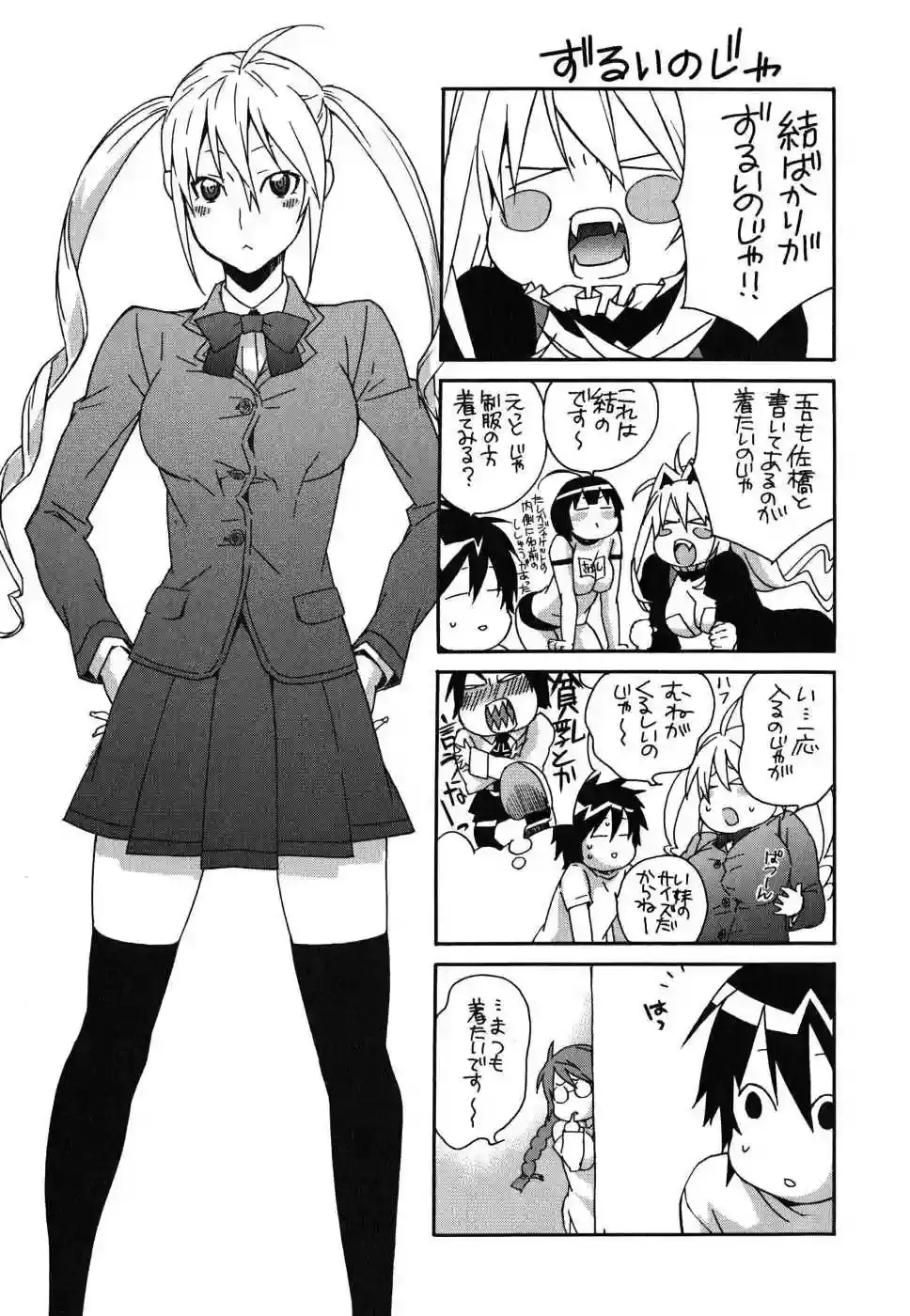 Sekirei capítulo 96, página 19